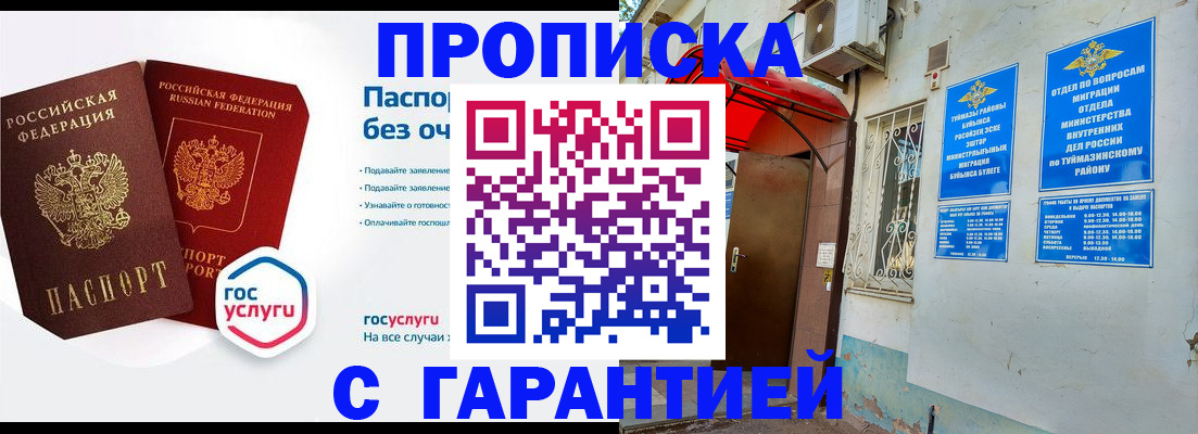 прописка законно в Новороссийске