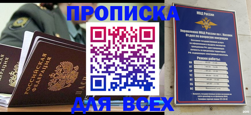 прописка для военкомата в Новороссийске