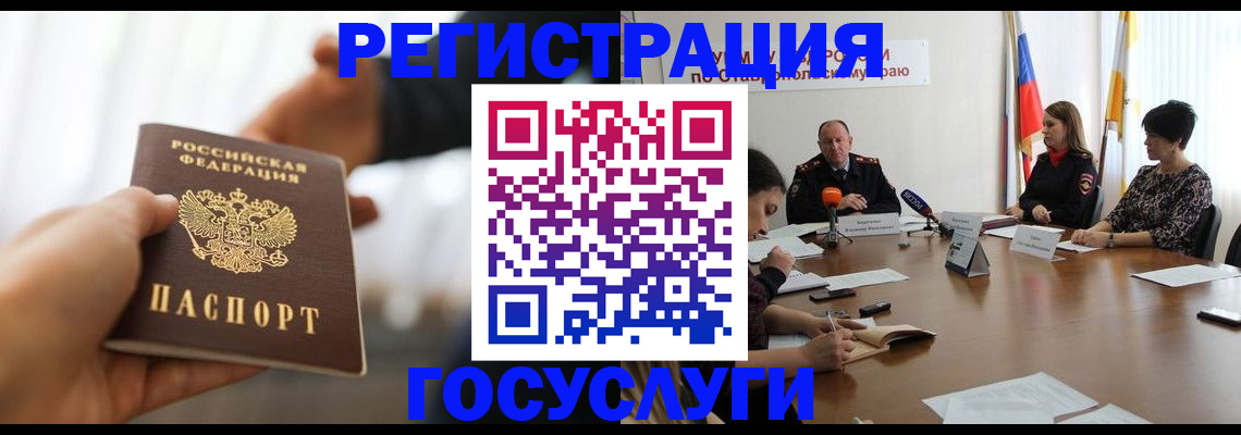 временная регистрация в Новороссийске