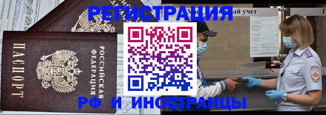 регистрация в Новороссийске