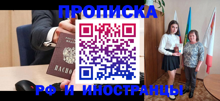 регистрация в Новороссийске