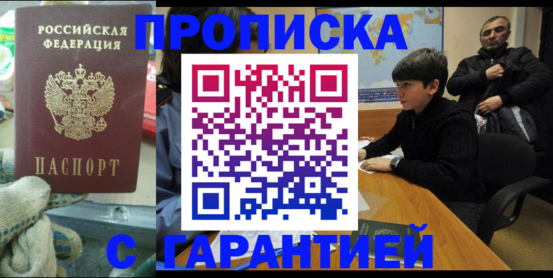прописка для кредита в Новороссийске