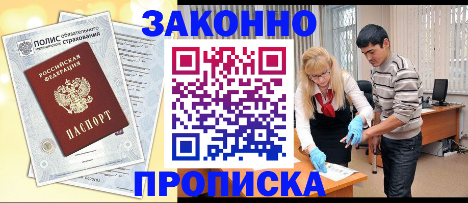 прописка иностранных граждан в Новороссийске