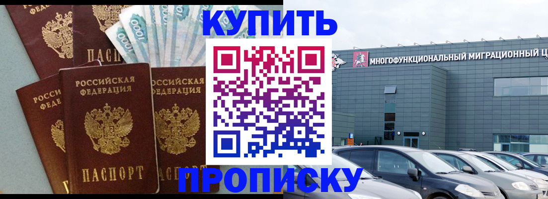 прописка штамп в Новороссийске